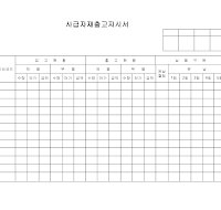 사급 자재 출고 지시서